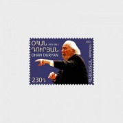 アルメニア2022年指揮者オハン・ドウリャン生誕100年切手1種