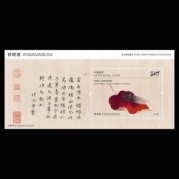 香港2023年香港博物館コレクション-靜觀樓$10小型シート