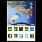 オリジナルフレーム切手「佐渡の大空へトキよ舞え!」A