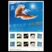 オリジナルフレーム切手「佐渡の大空へトキよ舞え!」B