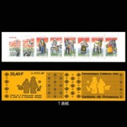 フランス1995年プロヴァンスの土人形切手帳