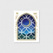 カナダ2021年イード切手1種