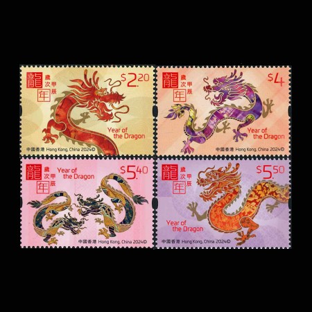 香港2024年辰年年賀切手4種