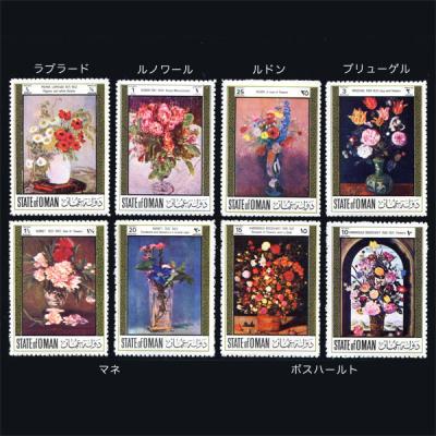 オマーン:花の名画切手8種完