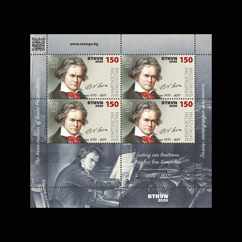 キルギスタン2020年ベートーヴェン生誕250年切手1種
