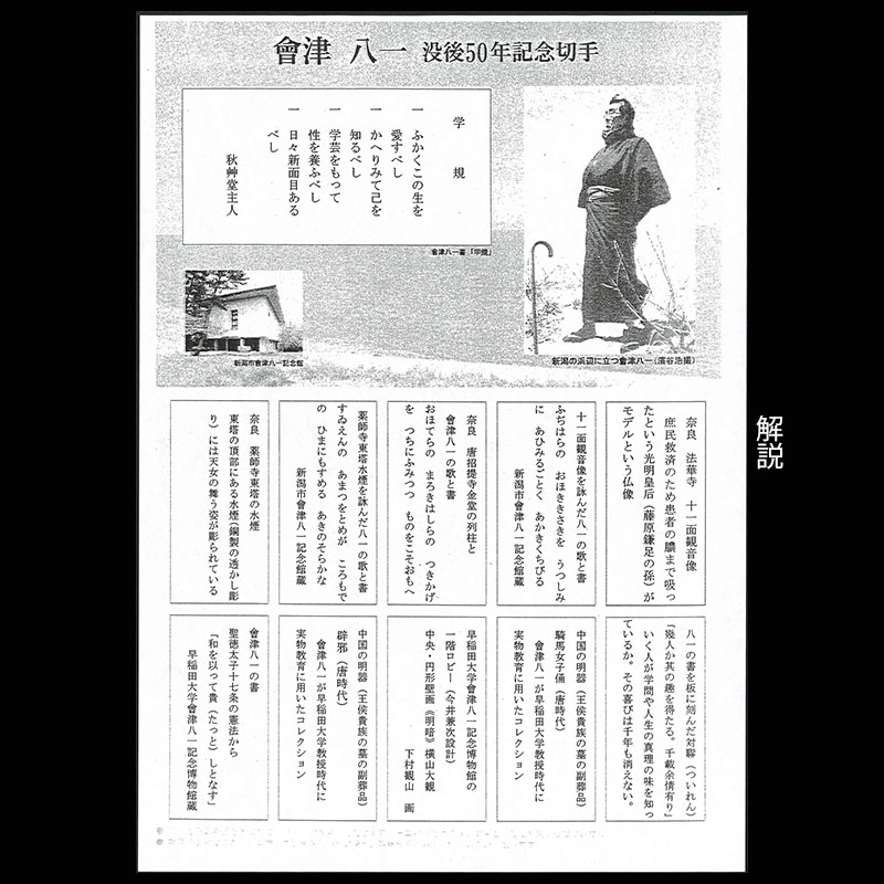 オリジナルフレーム切手「會津八一没後50年記念」