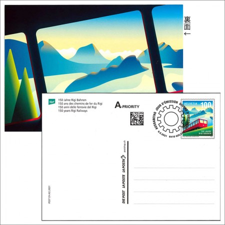 スイス2021年リギ鉄道150年切手付葉書(初日印押)