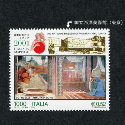 イタリア2001年日本におけるイタリア切手1種