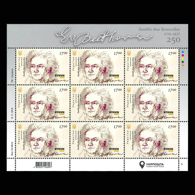 ウクライナ2020年ベートーヴェン生誕250年切手1種